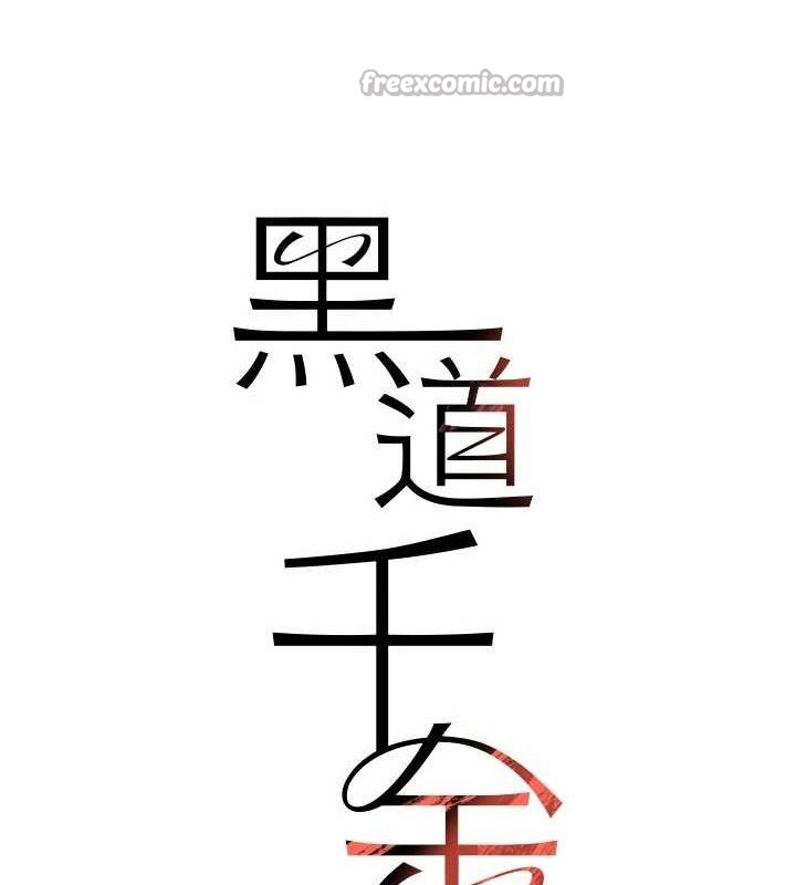 14P - 黑道千金