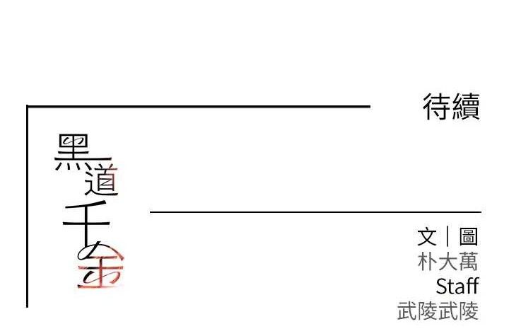 174P - 黑道千金