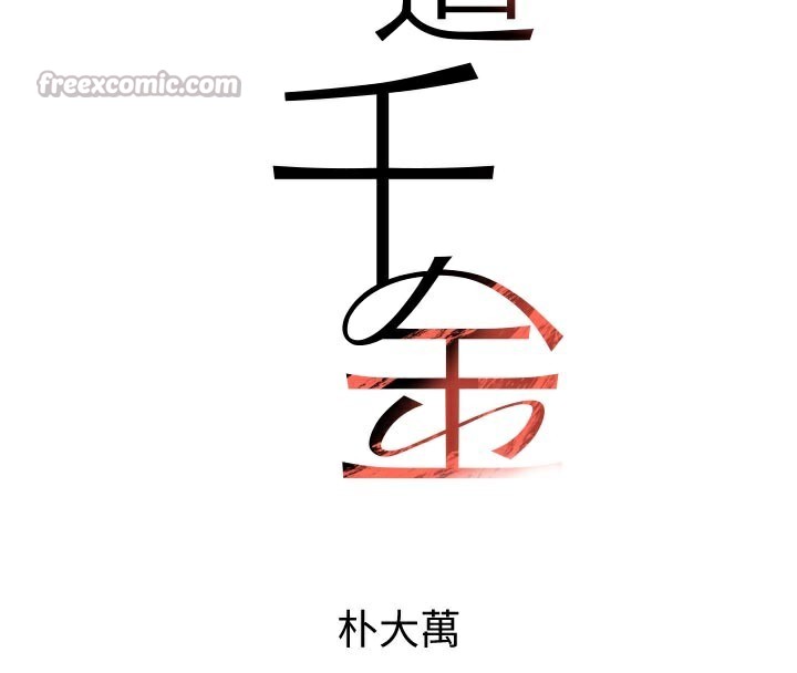 14P - 黑道千金