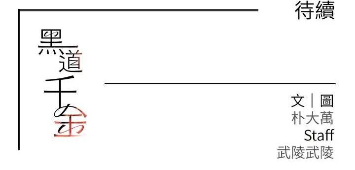 143P - 黑道千金