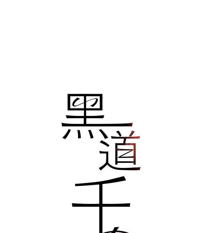 13P - 黑道千金