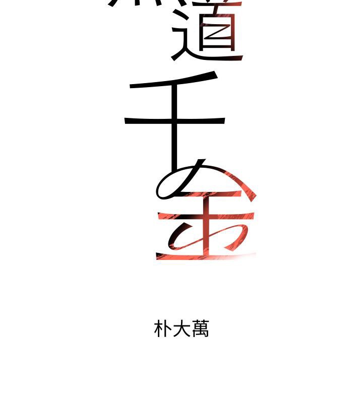 21P - 黑道千金