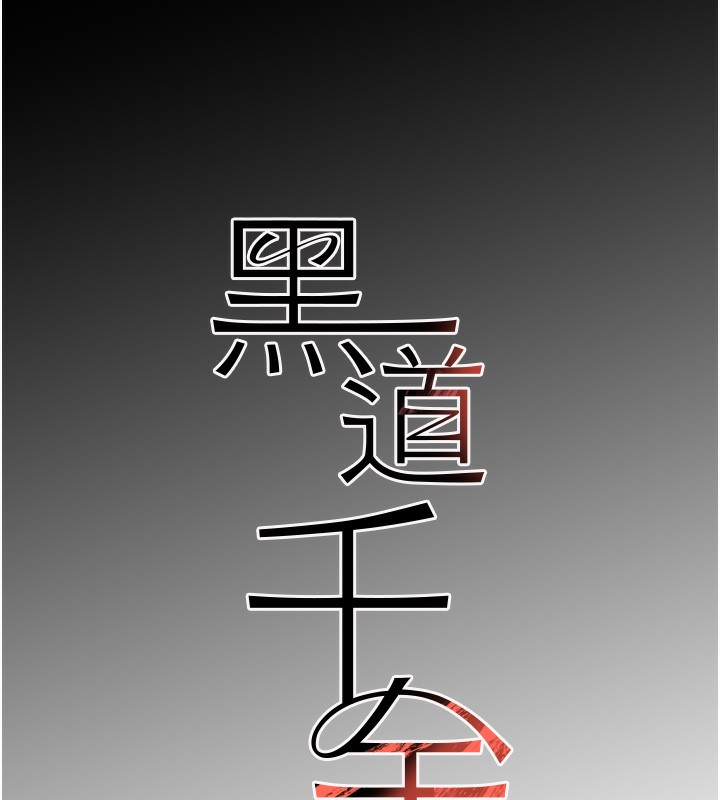 17P - 黑道千金