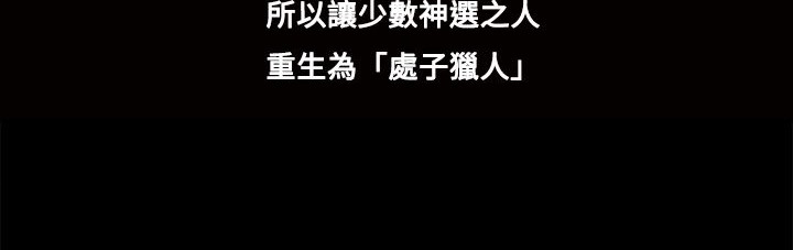 121P - 处子猎人