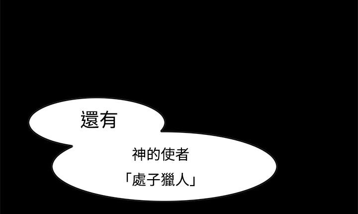 197P - 处子猎人