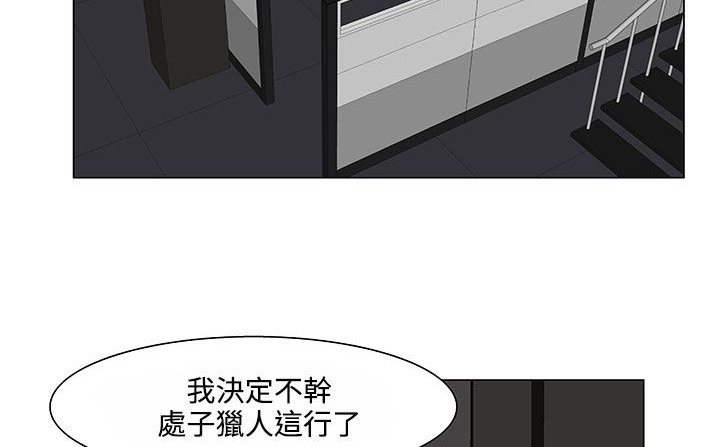 105P - 处子猎人