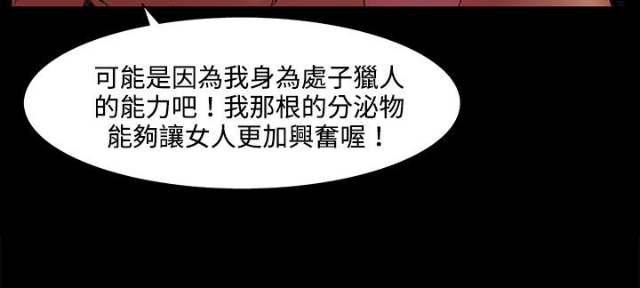 38P - 处子猎人