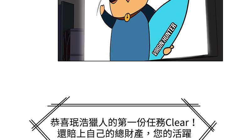 86P - 处子猎人