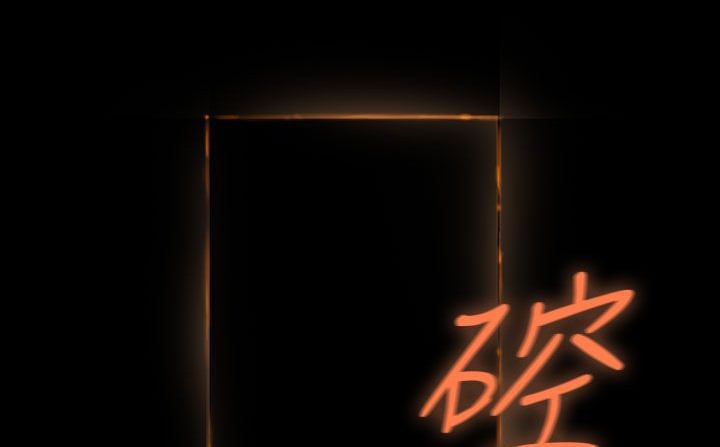 174P - 处子猎人