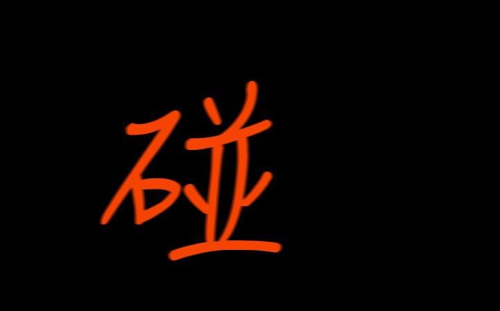 113P - 处子猎人