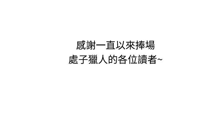 181P - 处子猎人