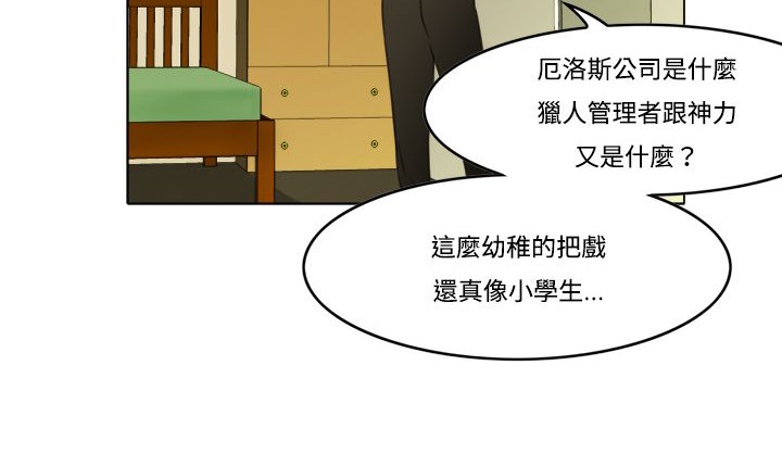 161P - 处子猎人
