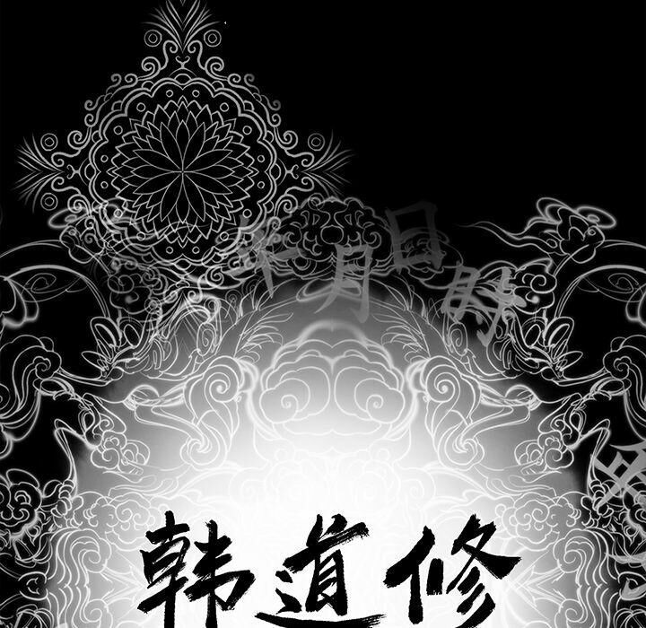 8P - 韩道修