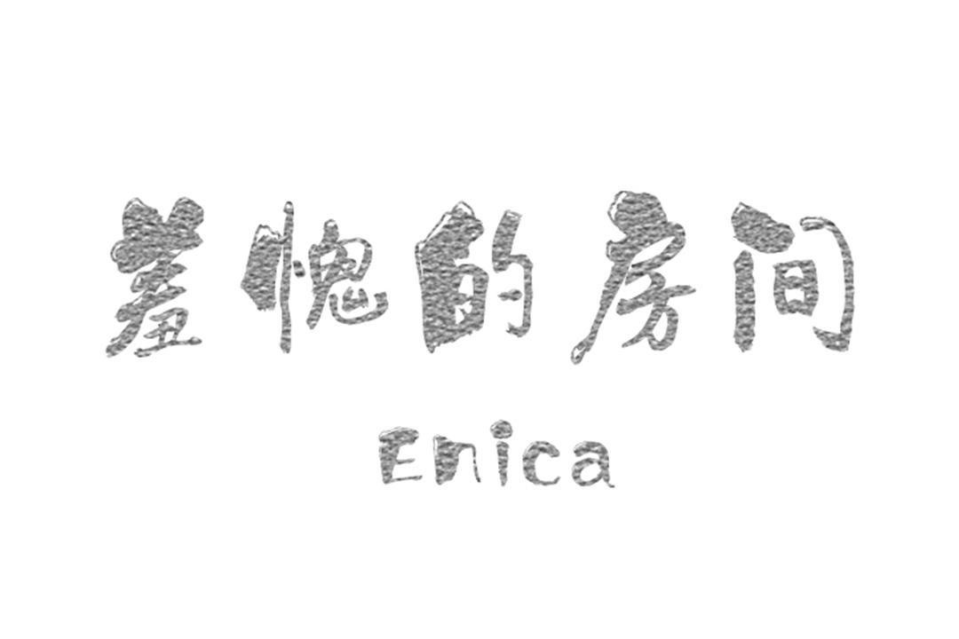2P - 羞愧的房间