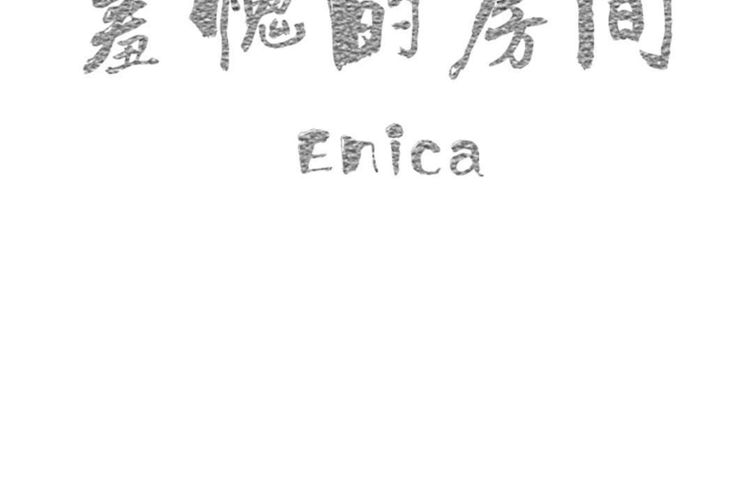 14P - 羞愧的房间