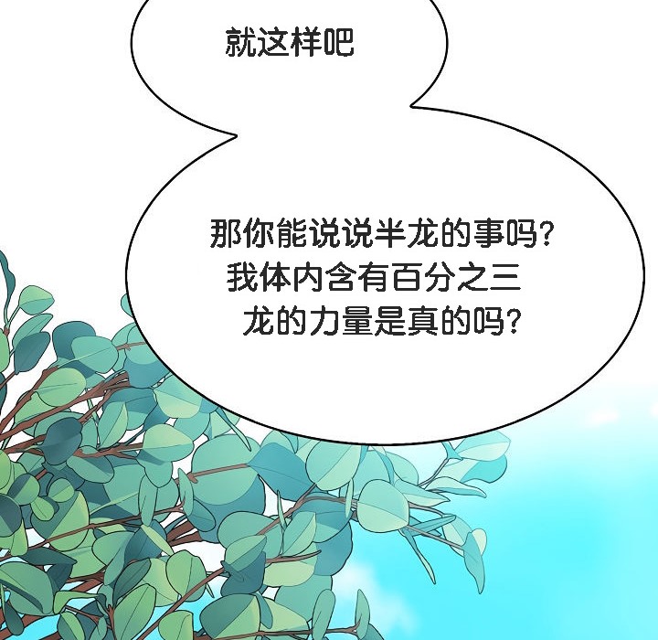 172P - 被召唤到异世界，然后成为半龙骑士长