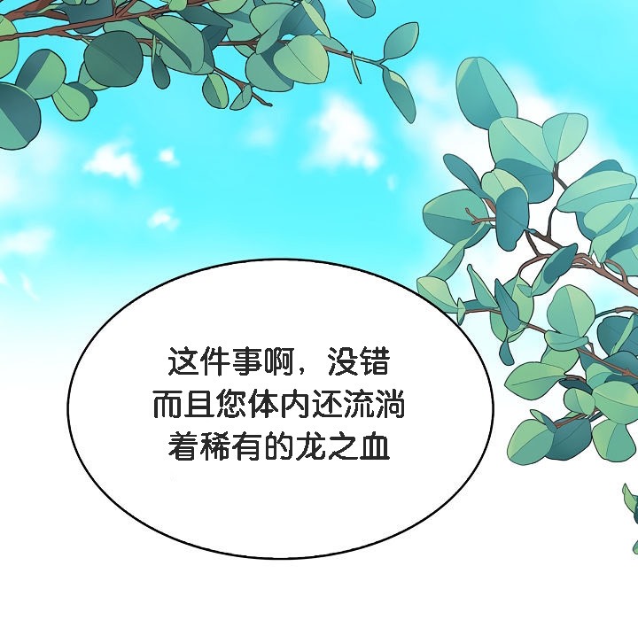 173P - 被召唤到异世界，然后成为半龙骑士长