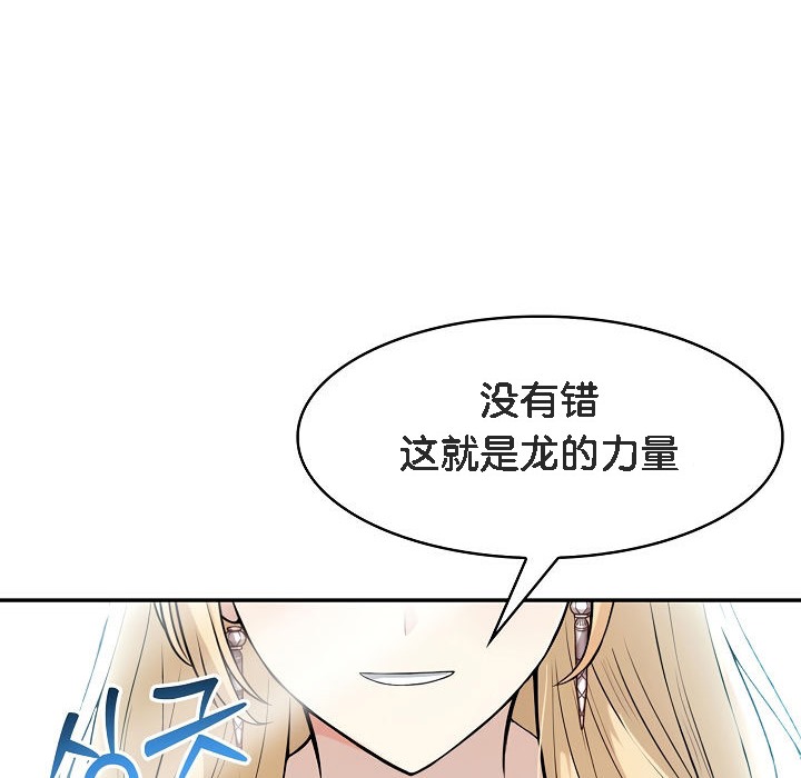 48P - 被召唤到异世界，然后成为半龙骑士长