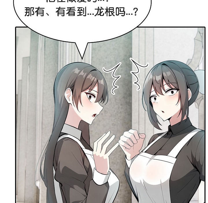 118P - 被召唤到异世界，然后成为半龙骑士长
