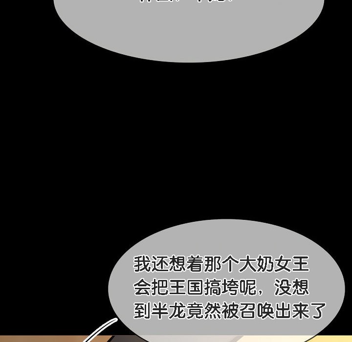 138P - 被召唤到异世界，然后成为半龙骑士长