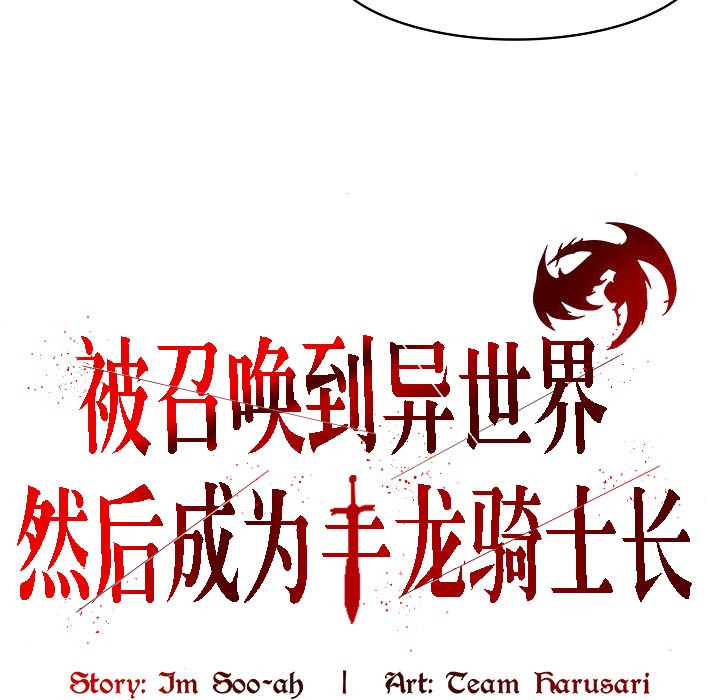 47P - 被召唤到异世界，然后成为半龙骑士长