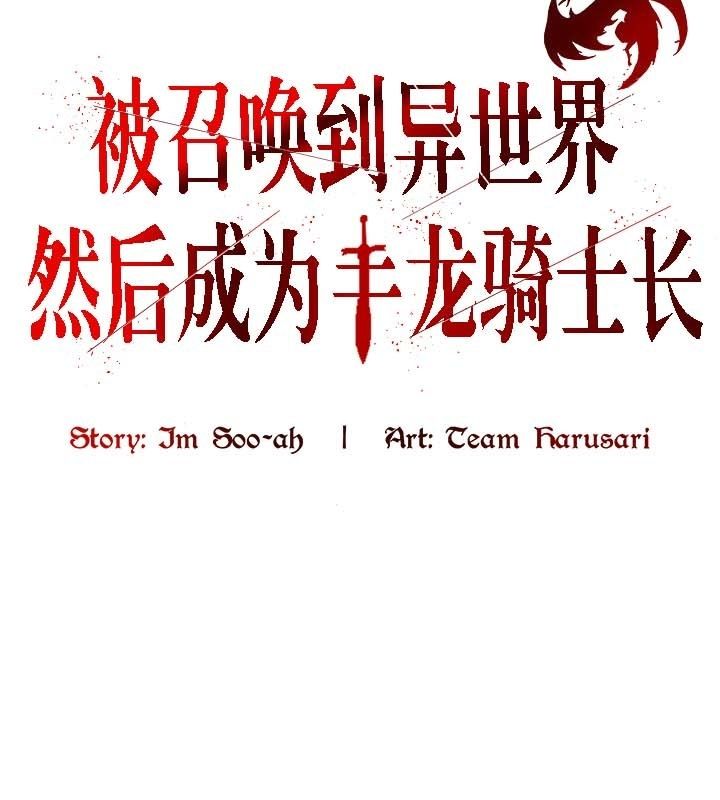 4P - 被召唤到异世界，然后成为半龙骑士长