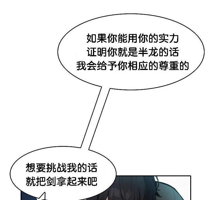 110P - 被召唤到异世界，然后成为半龙骑士长