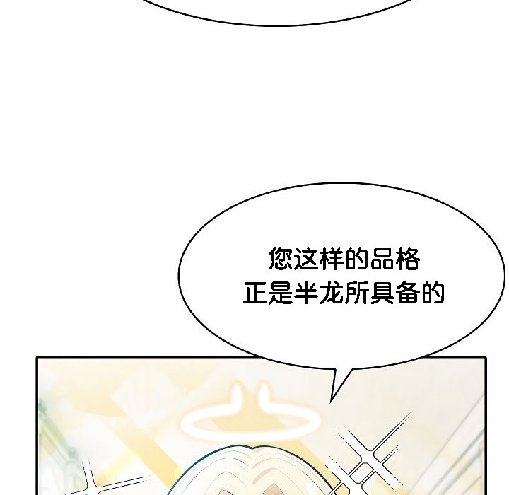 174P - 被召唤到异世界，然后成为半龙骑士长