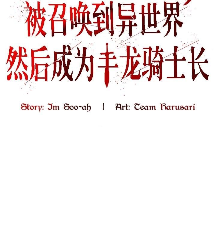 4P - 被召唤到异世界，然后成为半龙骑士长