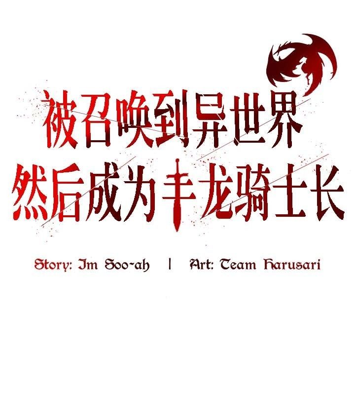 4P - 被召唤到异世界，然后成为半龙骑士长