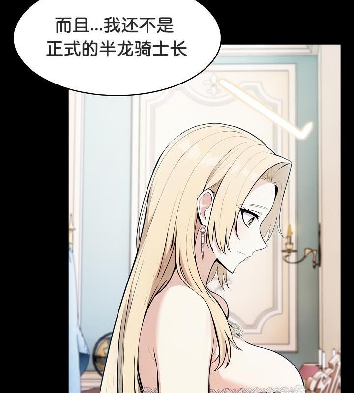 19P - 被召唤到异世界，然后成为半龙骑士长