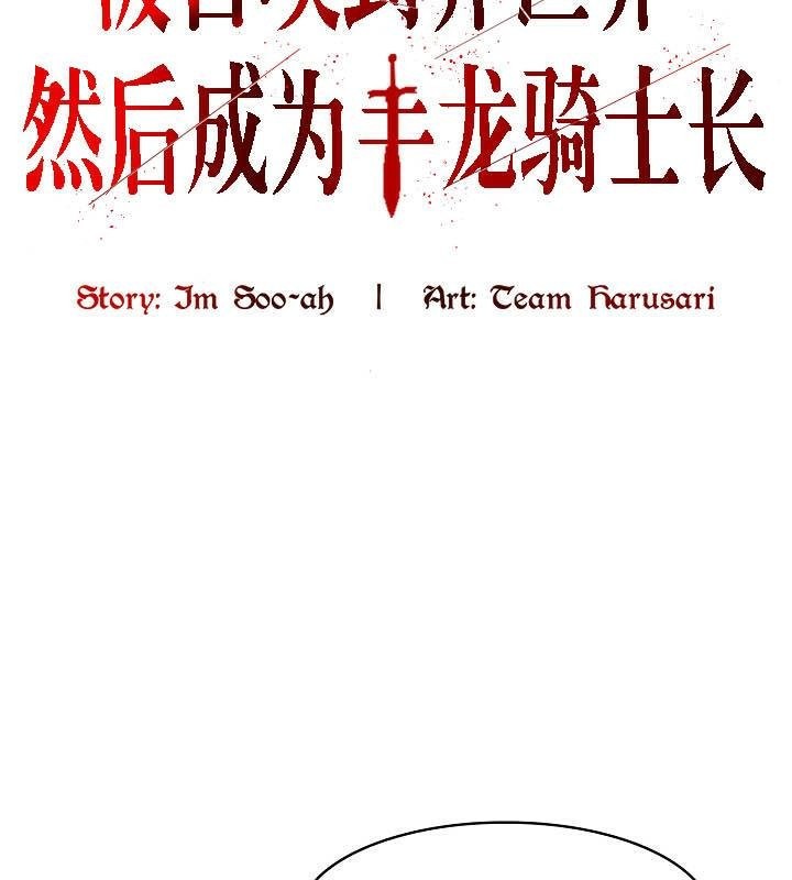 4P - 被召唤到异世界，然后成为半龙骑士长