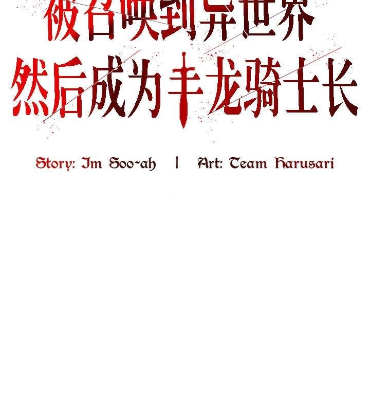 4P - 被召唤到异世界，然后成为半龙骑士长