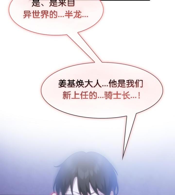 114P - 被召唤到异世界，然后成为半龙骑士长