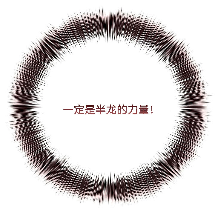 115P - 被召唤到异世界，然后成为半龙骑士长