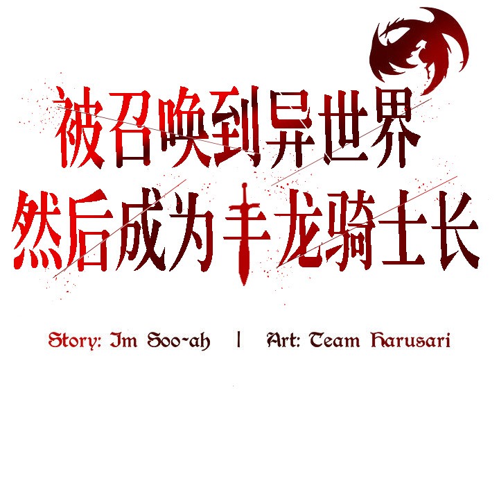 47P - 被召唤到异世界，然后成为半龙骑士长