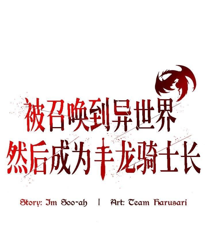 3P - 被召唤到异世界，然后成为半龙骑士长