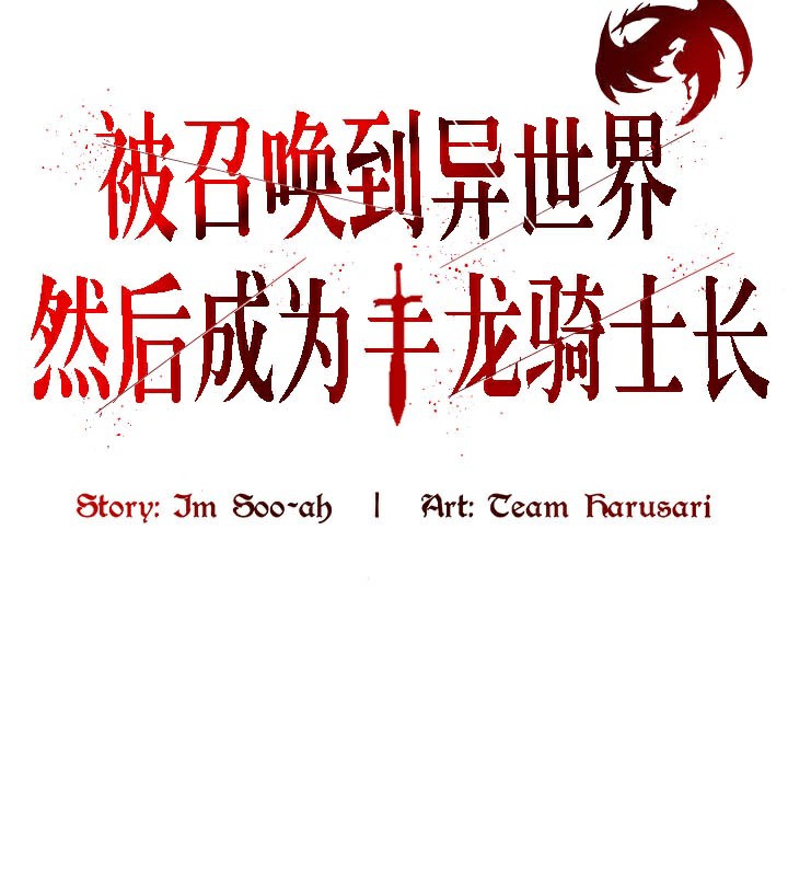 86P - 被召唤到异世界，然后成为半龙骑士长
