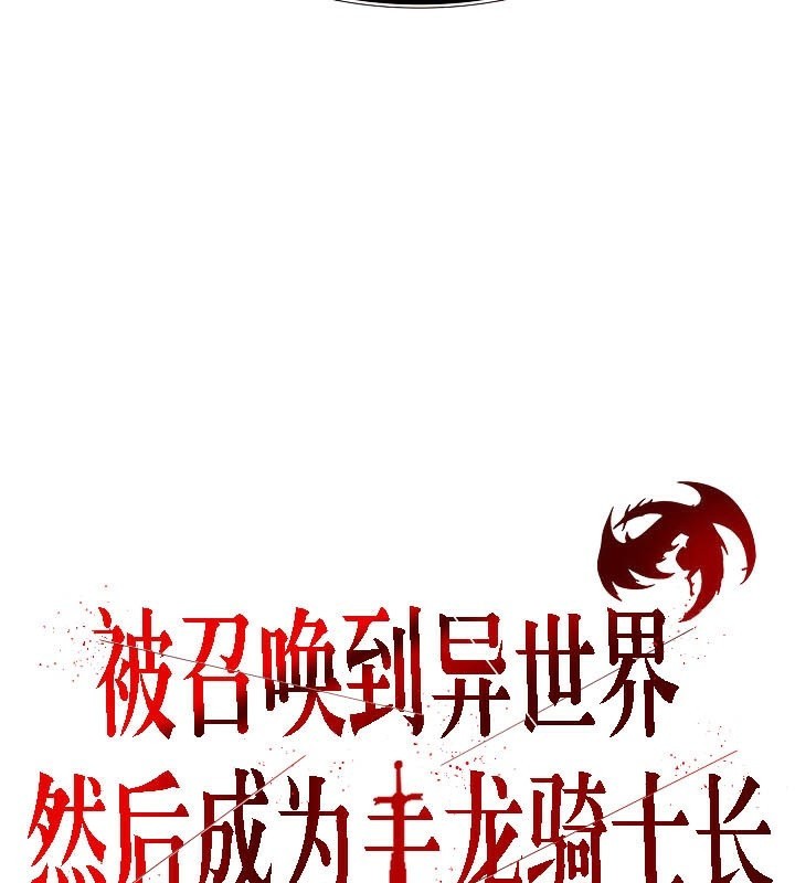 26P - 被召唤到异世界，然后成为半龙骑士长