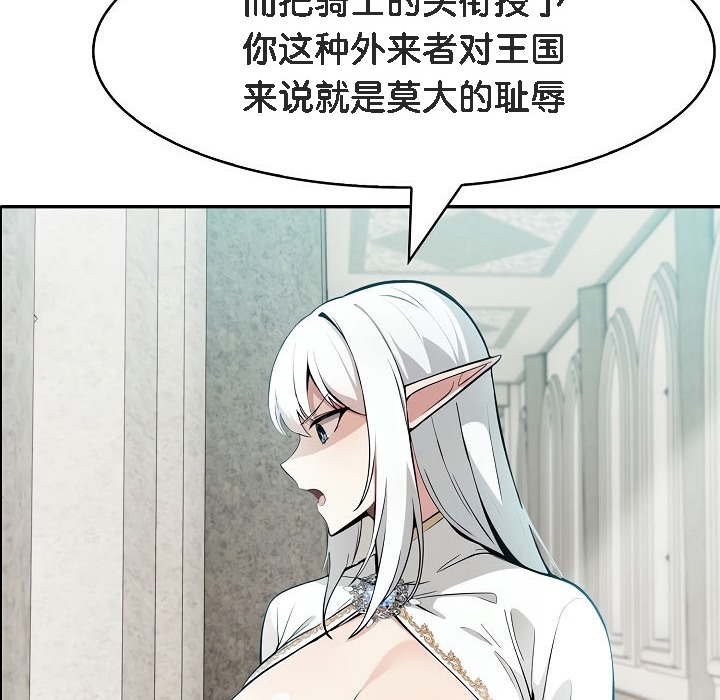 134P - 被召唤到异世界，然后成为半龙骑士长