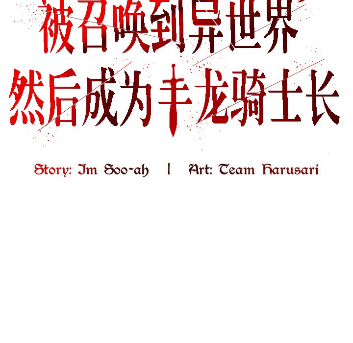 86P - 被召唤到异世界，然后成为半龙骑士长
