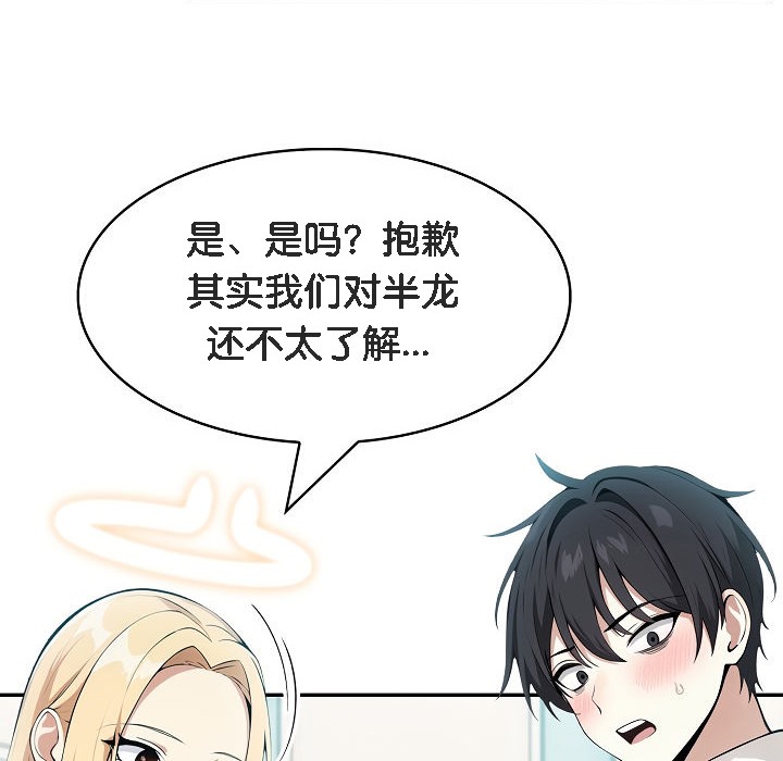 54P - 被召唤到异世界，然后成为半龙骑士长
