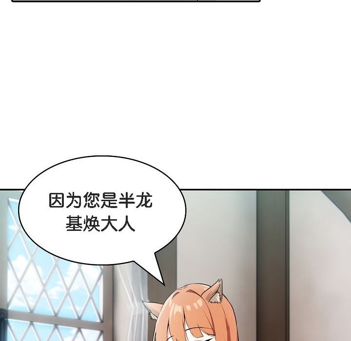98P - 被召唤到异世界，然后成为半龙骑士长