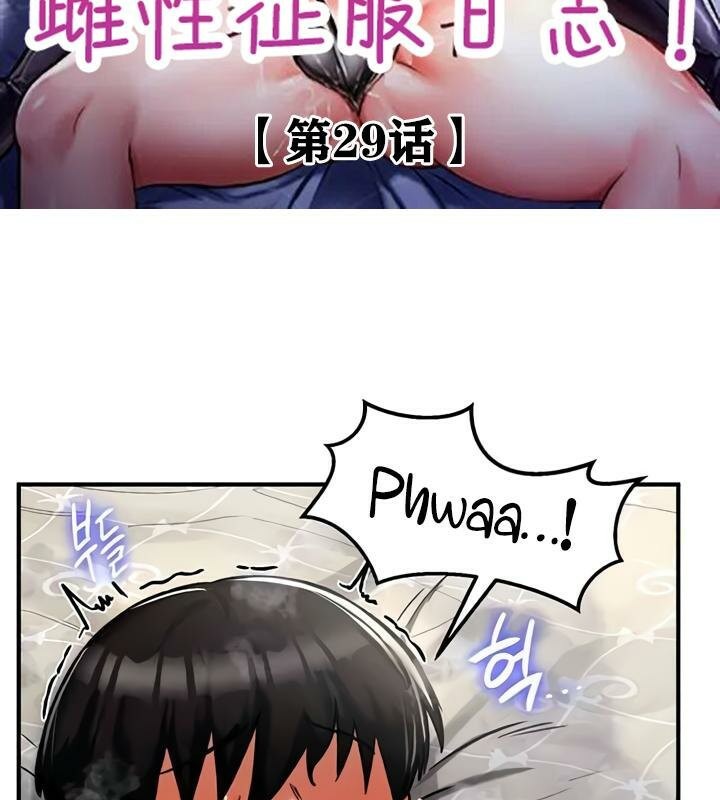 2P - 重生士兵的雌性征服日志!/异世界重生之后宫养成记