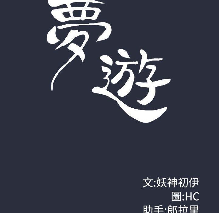 12P - 梦游
