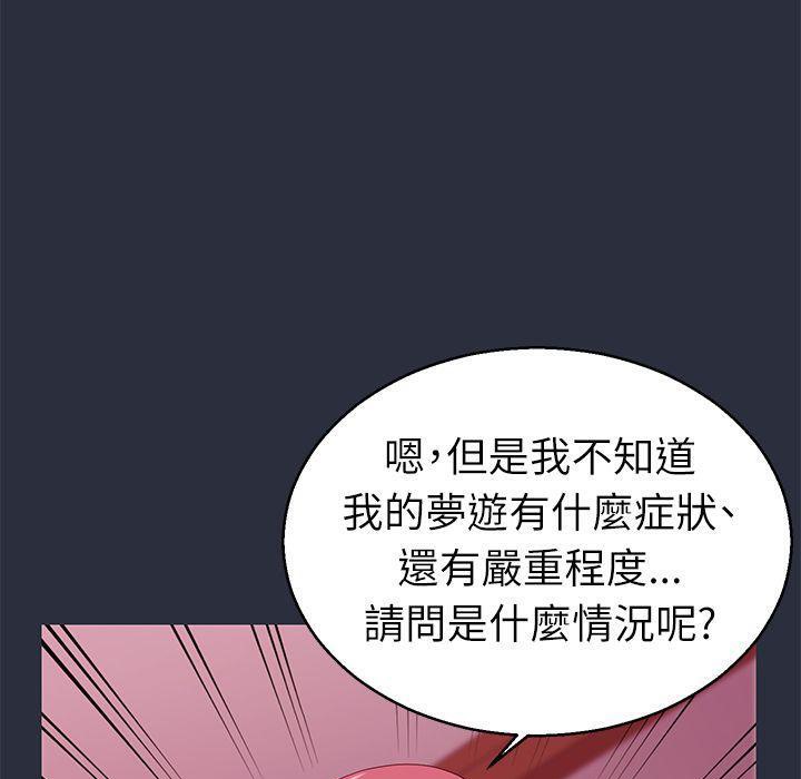 166P - 梦游