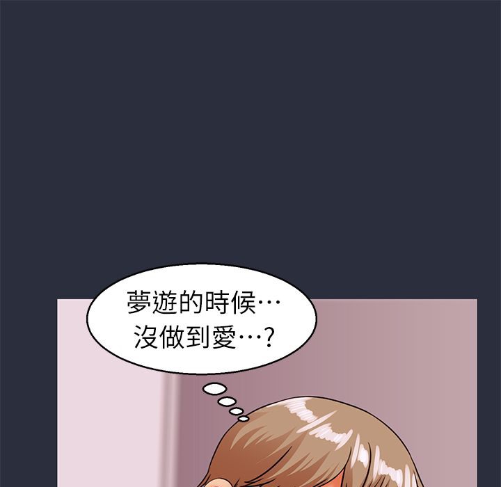 97P - 梦游