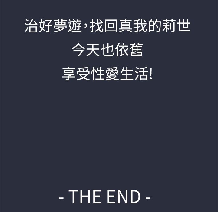 166P - 梦游