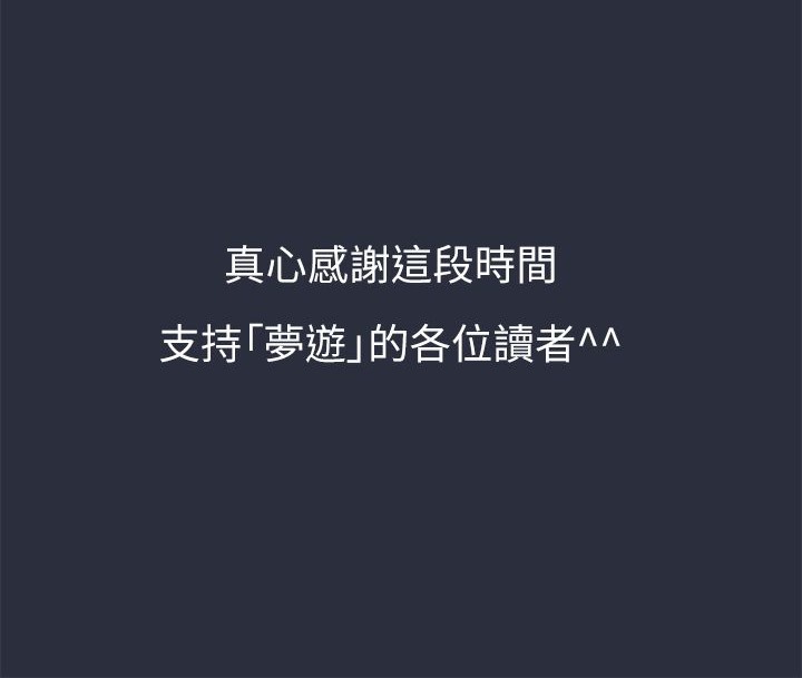 167P - 梦游
