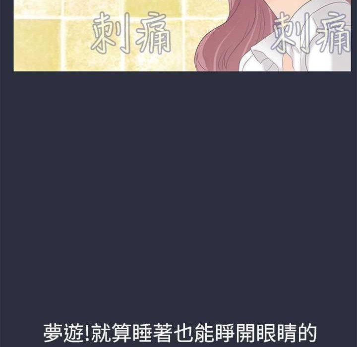158P - 梦游